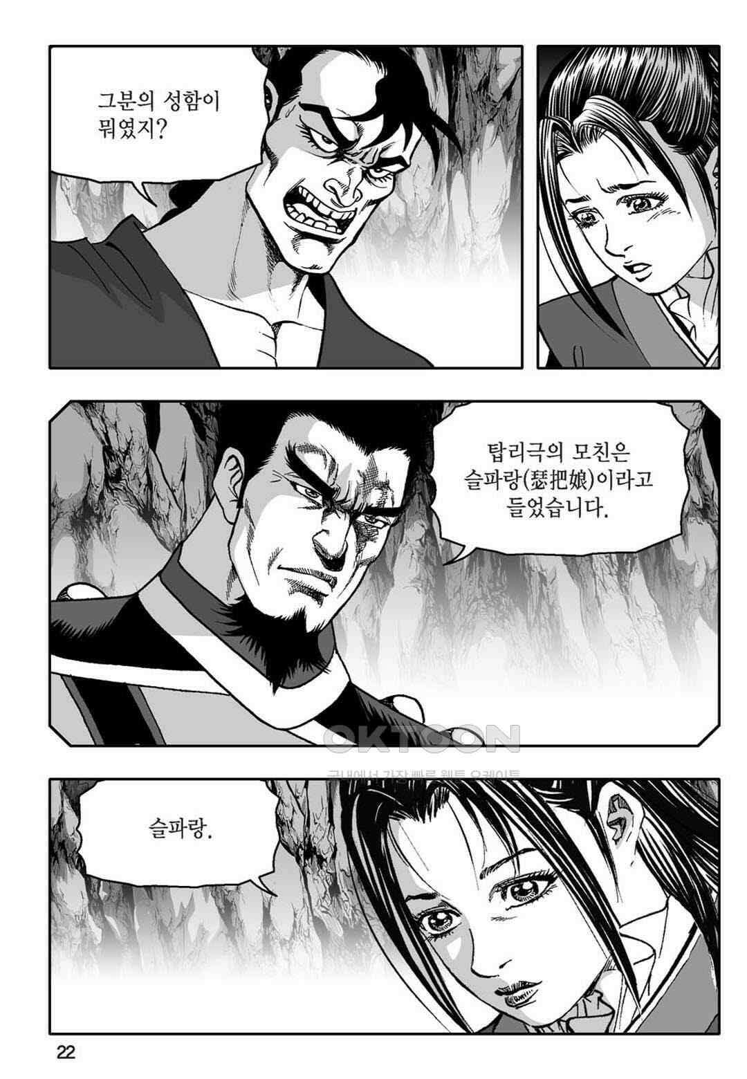 황성 천하무쌍 컬렉션 자객풍령비 69화 17