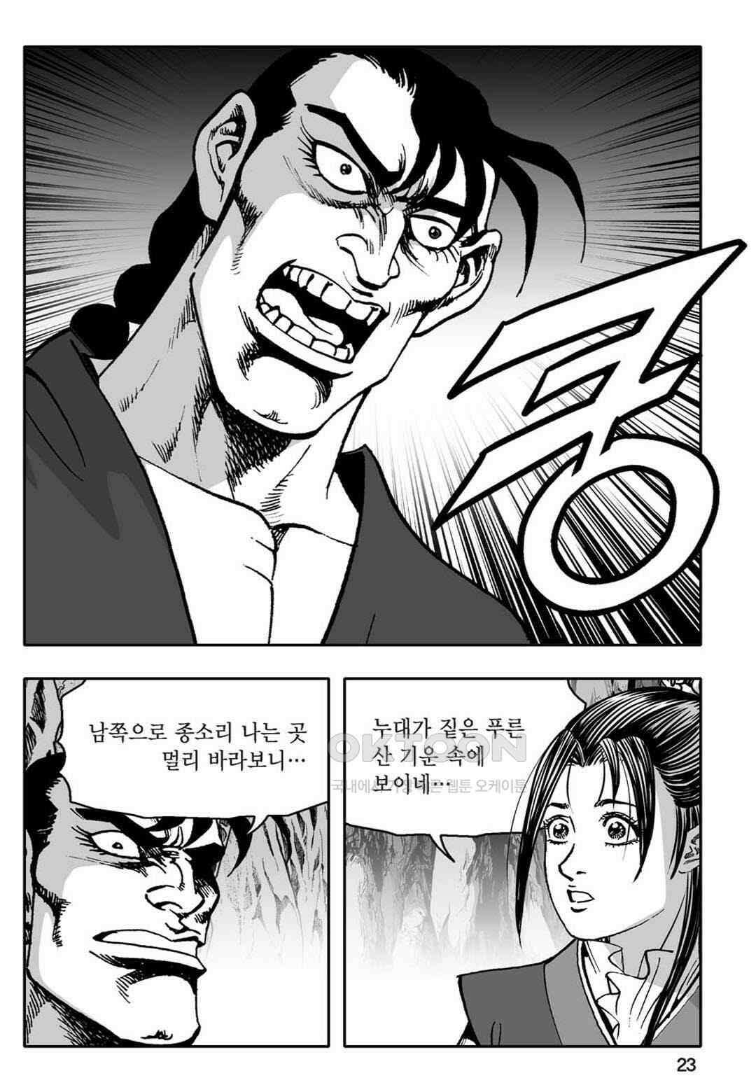 황성 천하무쌍 컬렉션 자객풍령비 69화 18
