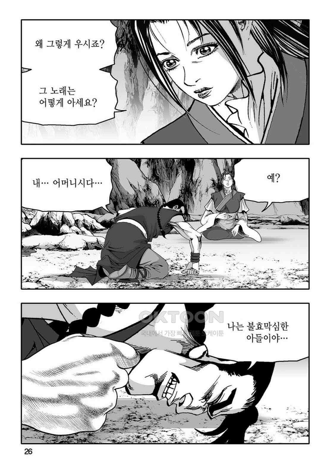황성 천하무쌍 컬렉션 자객풍령비 69화 21
