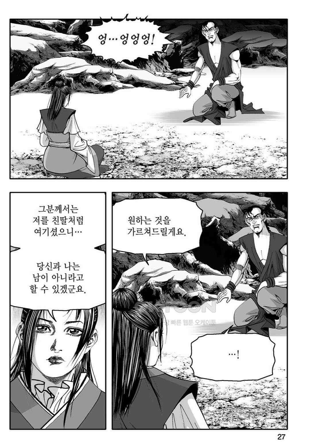 황성 천하무쌍 컬렉션 자객풍령비 69화 22