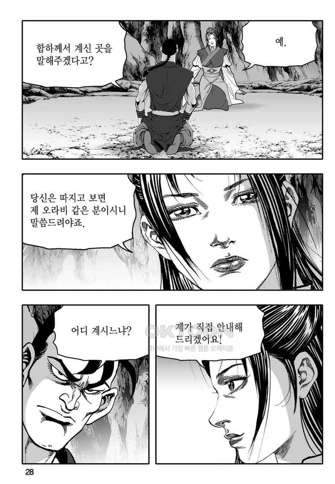 황성 천하무쌍 컬렉션 자객풍령비 69화 23