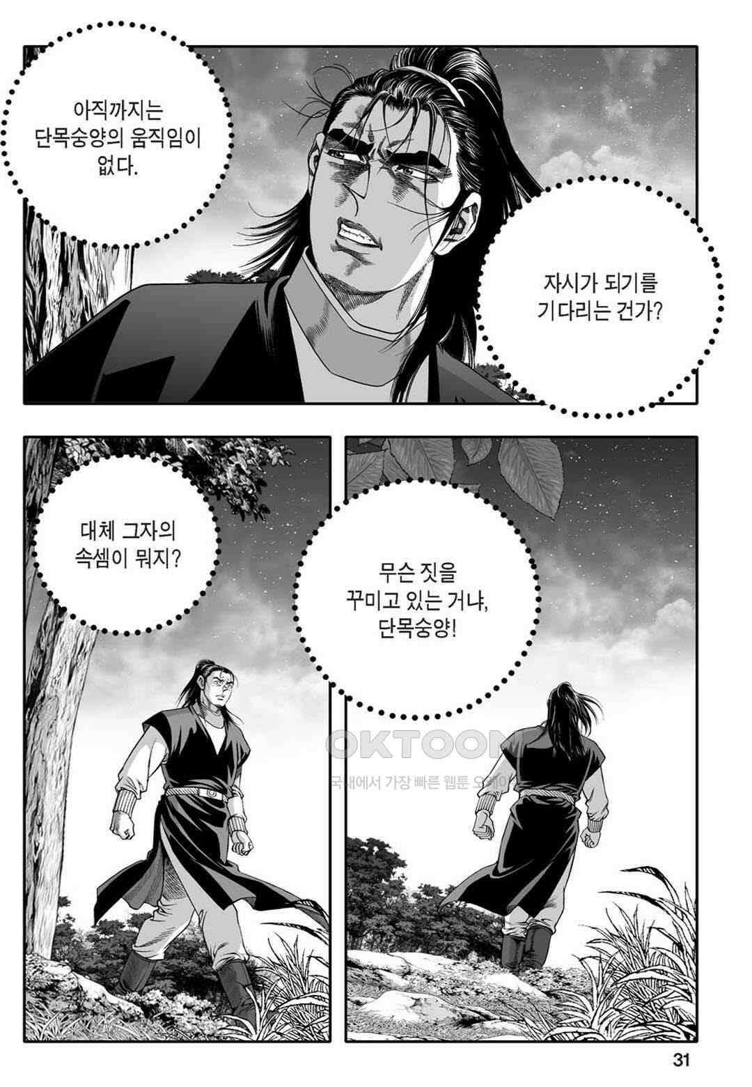 황성 천하무쌍 컬렉션 자객풍령비 69화 26
