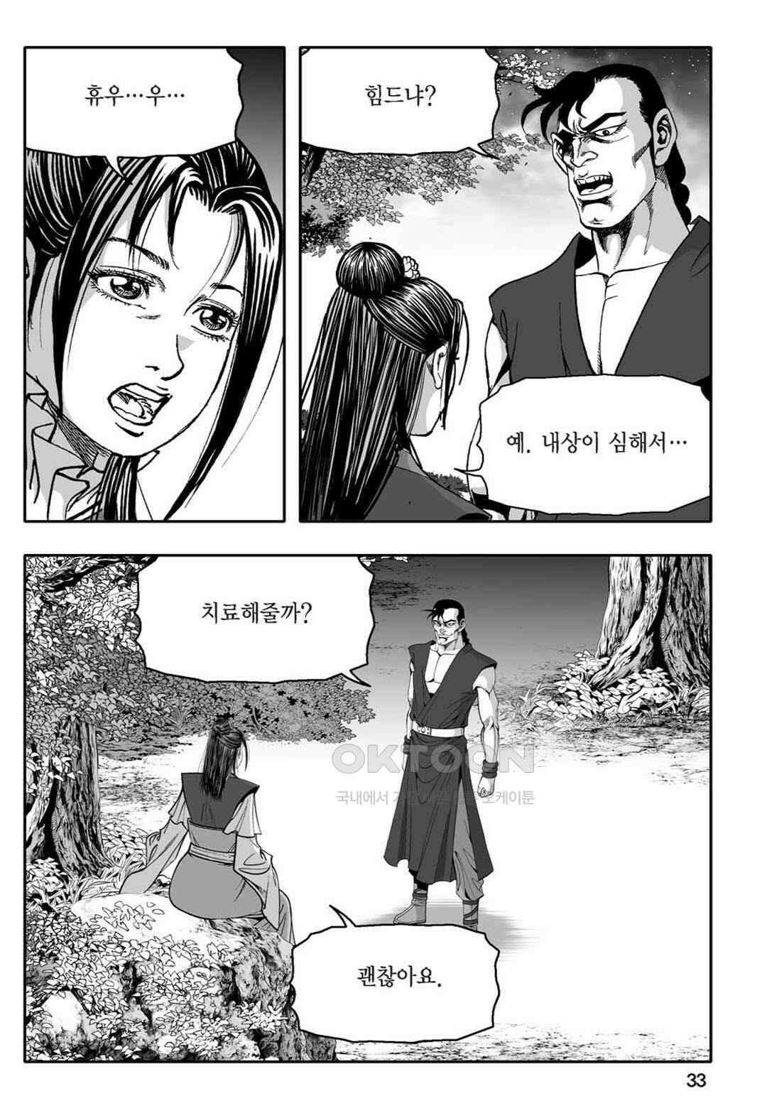 황성 천하무쌍 컬렉션 자객풍령비 69화 28
