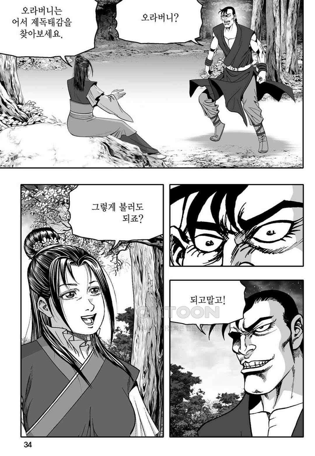 황성 천하무쌍 컬렉션 자객풍령비 69화 29