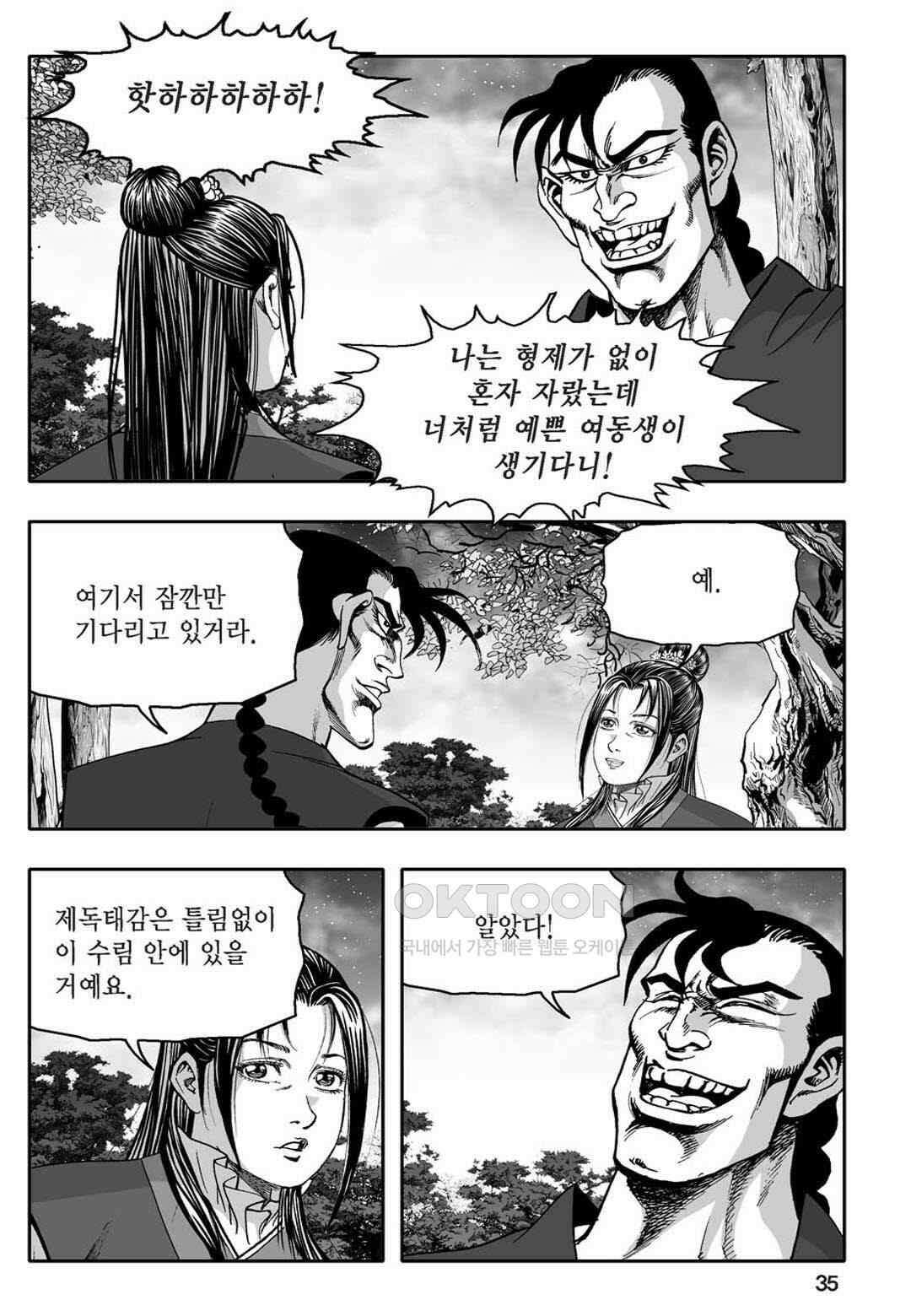 황성 천하무쌍 컬렉션 자객풍령비 69화 30