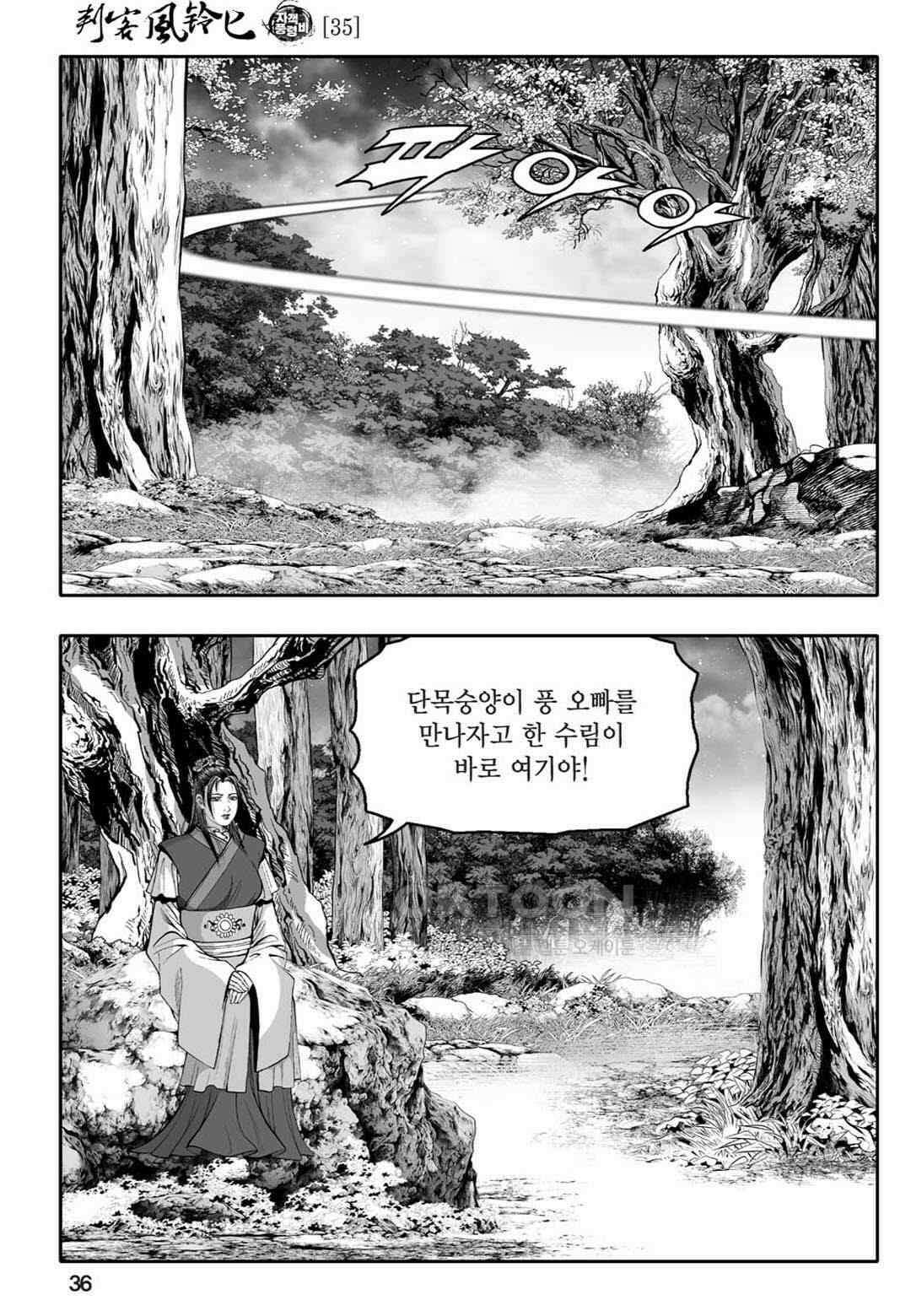 황성 천하무쌍 컬렉션 자객풍령비 69화 31