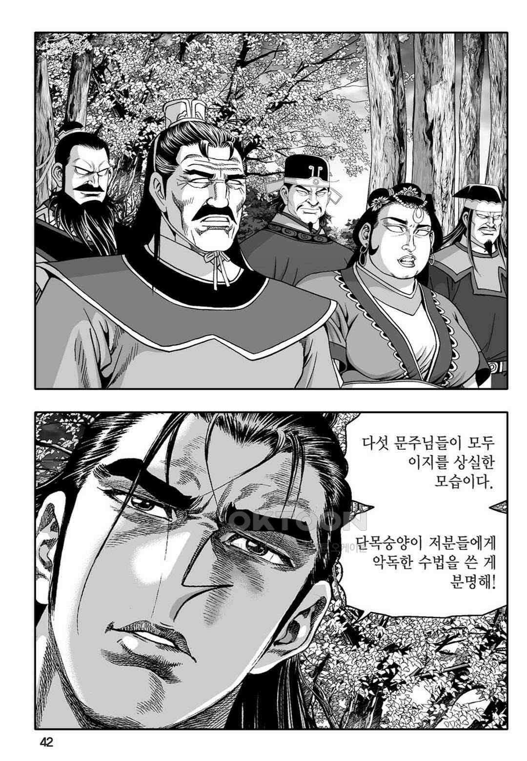 황성 천하무쌍 컬렉션 자객풍령비 69화 37