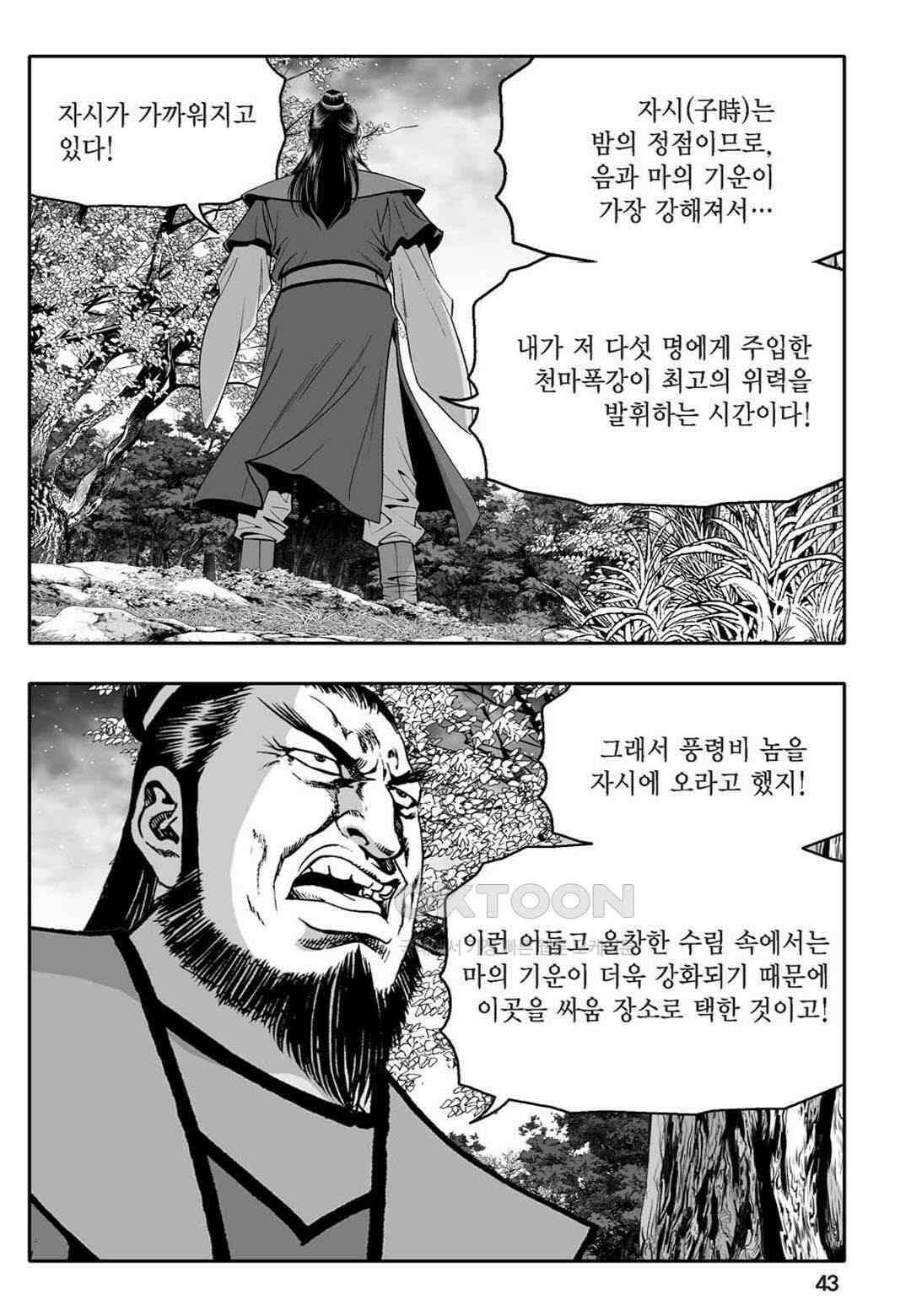 황성 천하무쌍 컬렉션 자객풍령비 69화 38