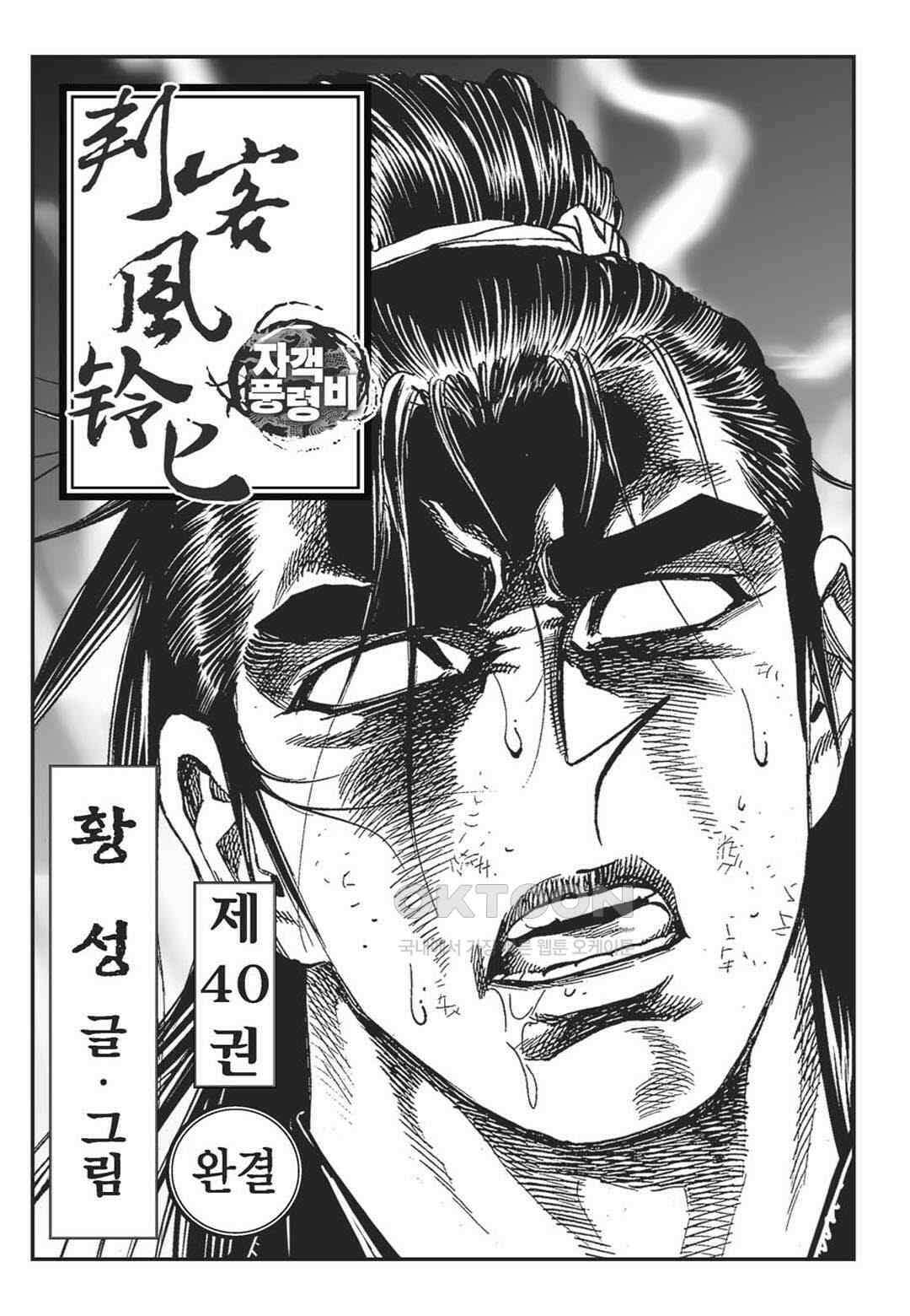 황성 천하무쌍 컬렉션 자객풍령비 79화 2