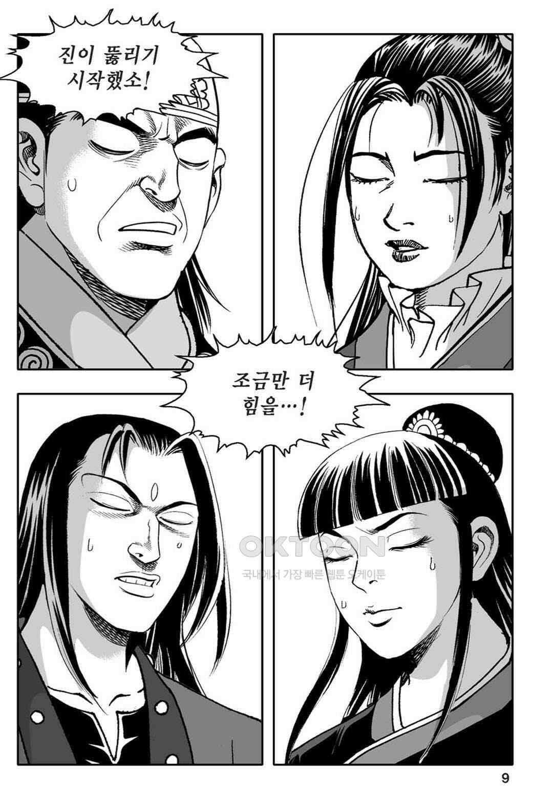 황성 천하무쌍 컬렉션 자객풍령비 79화 4