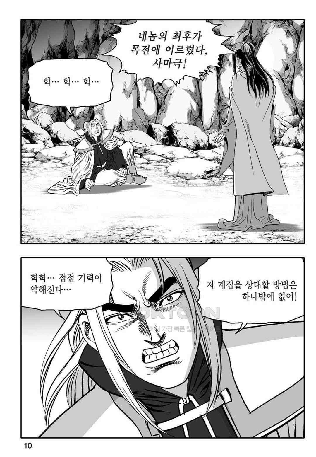 황성 천하무쌍 컬렉션 자객풍령비 79화 5