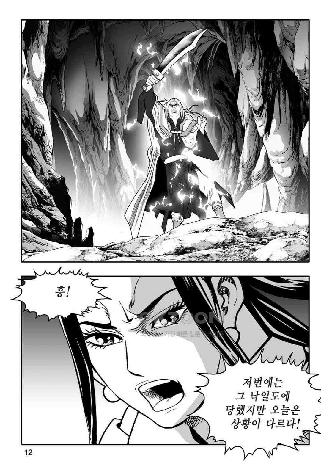 황성 천하무쌍 컬렉션 자객풍령비 79화 7