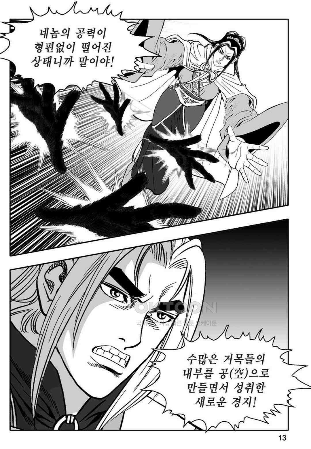 황성 천하무쌍 컬렉션 자객풍령비 79화 8