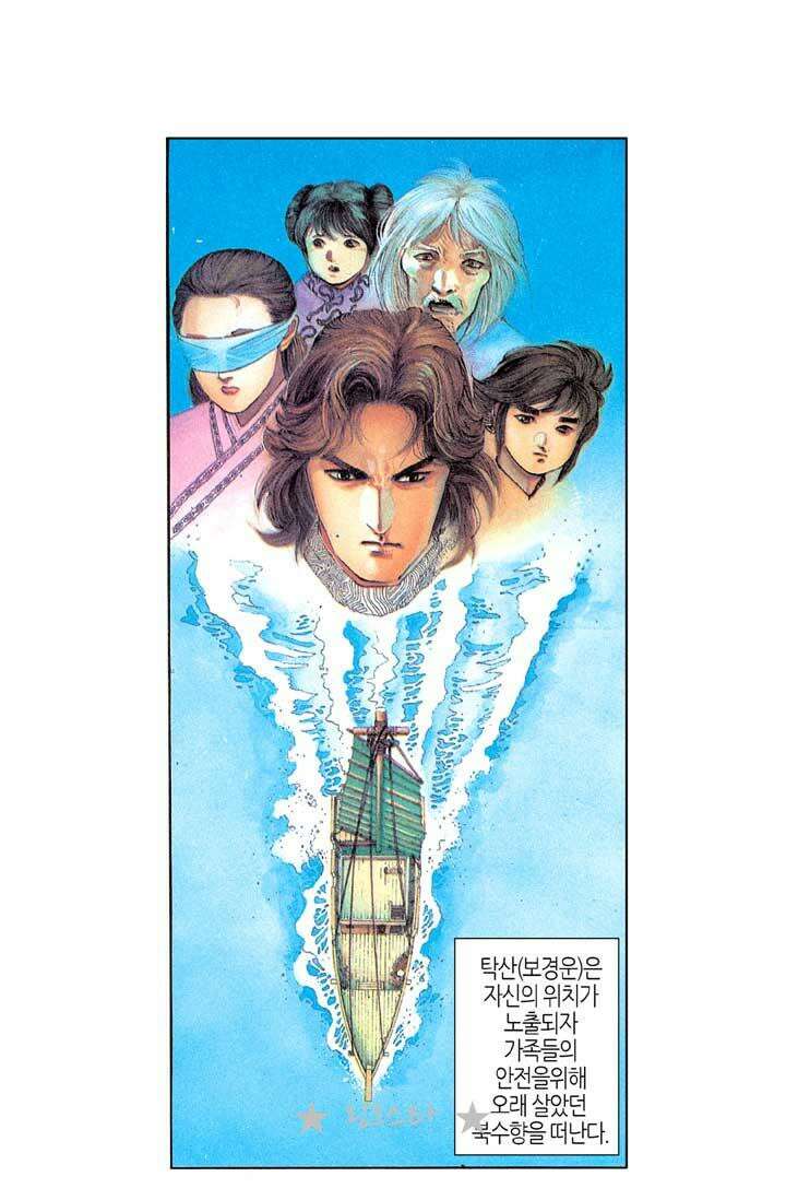 풍운 133화 탁산의 죽음 2