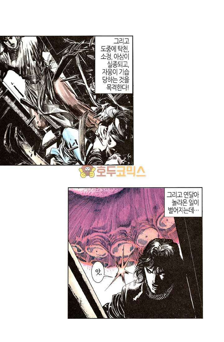 풍운 133화 탁산의 죽음 3