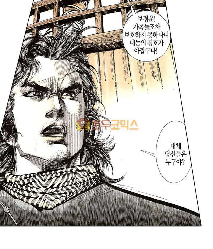 풍운 133화 탁산의 죽음 15