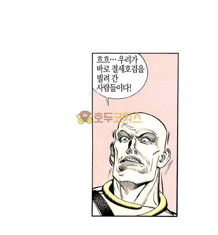 풍운 133화 탁산의 죽음 19