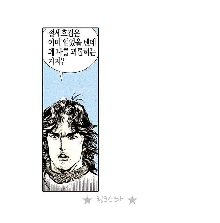 풍운 133화 탁산의 죽음 20
