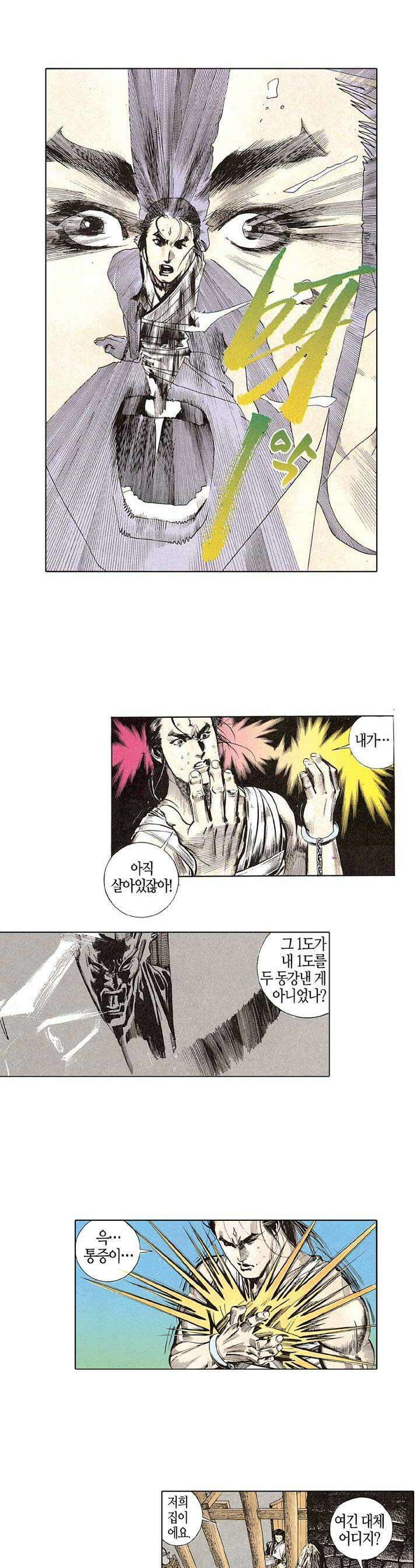 풍운 143화 낙선과의 만남 2