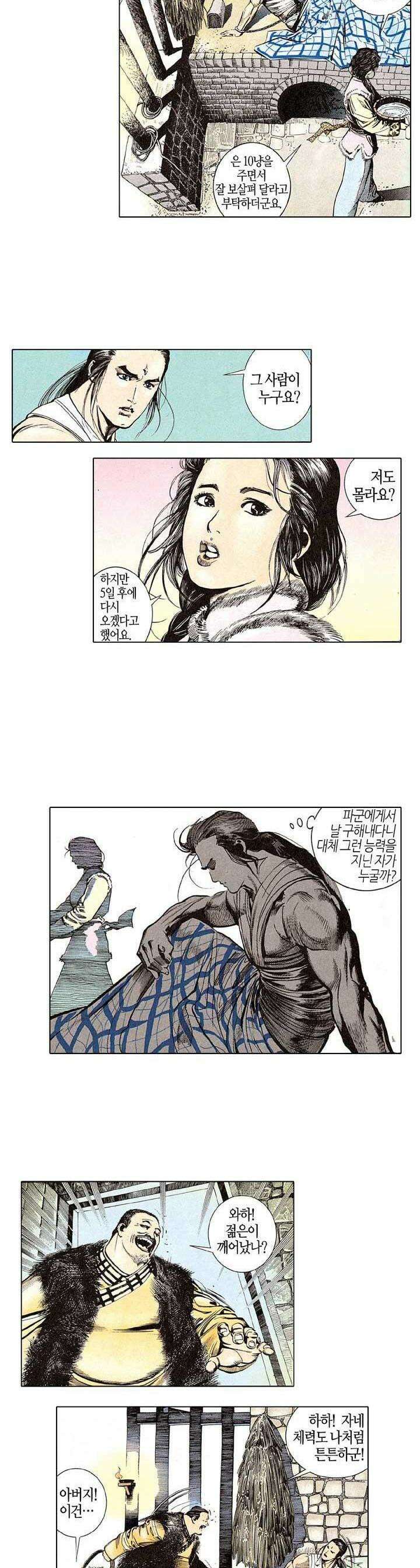 풍운 143화 낙선과의 만남 4