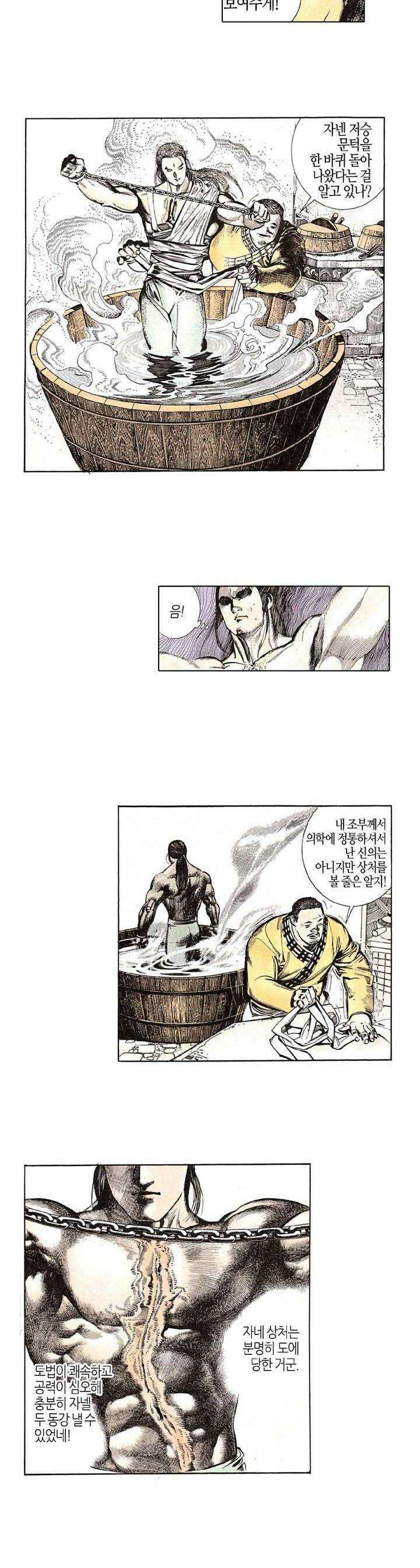 풍운 143화 낙선과의 만남 6