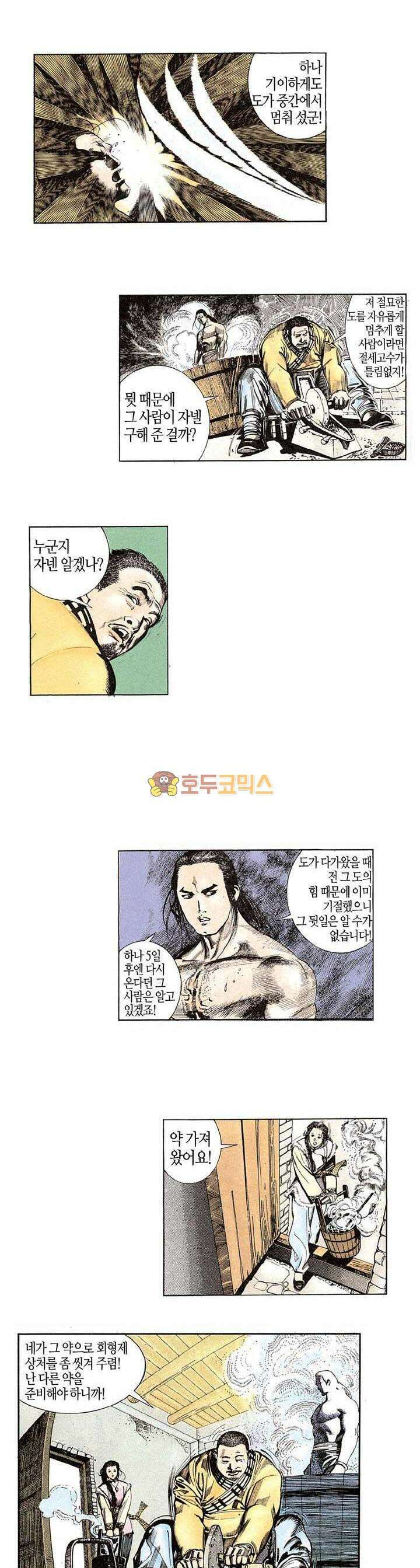 풍운 143화 낙선과의 만남 7