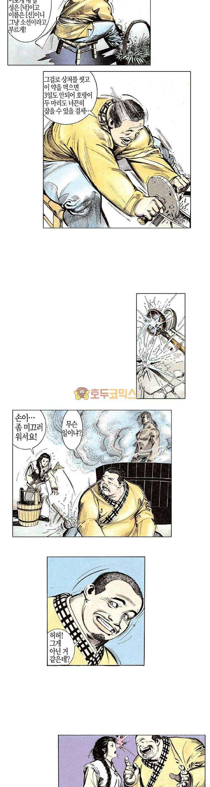 풍운 143화 낙선과의 만남 9