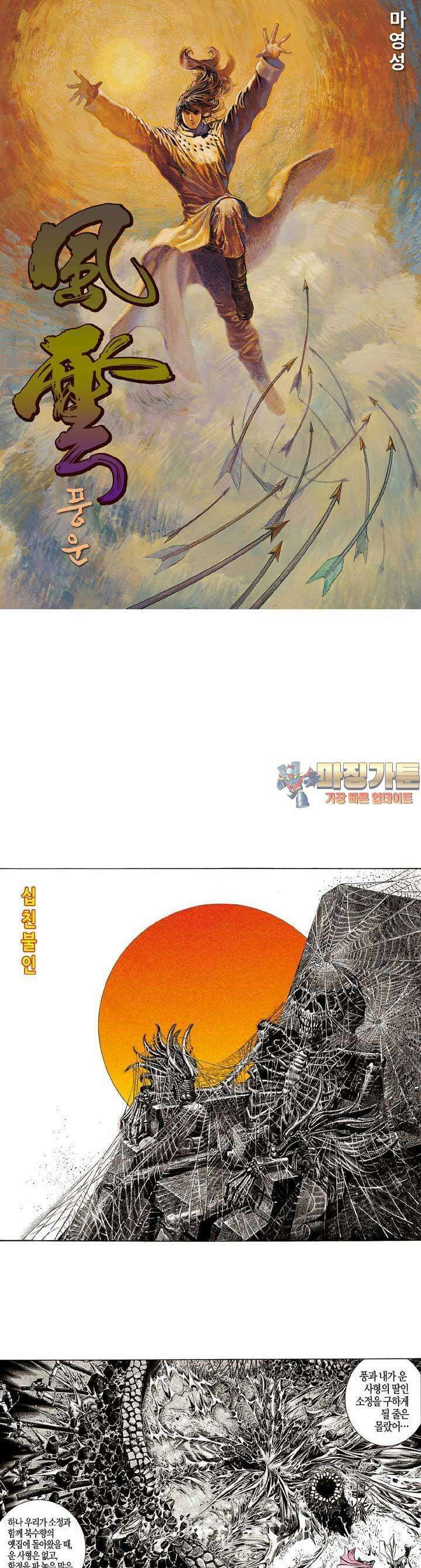 풍운 153화 십친불인 1