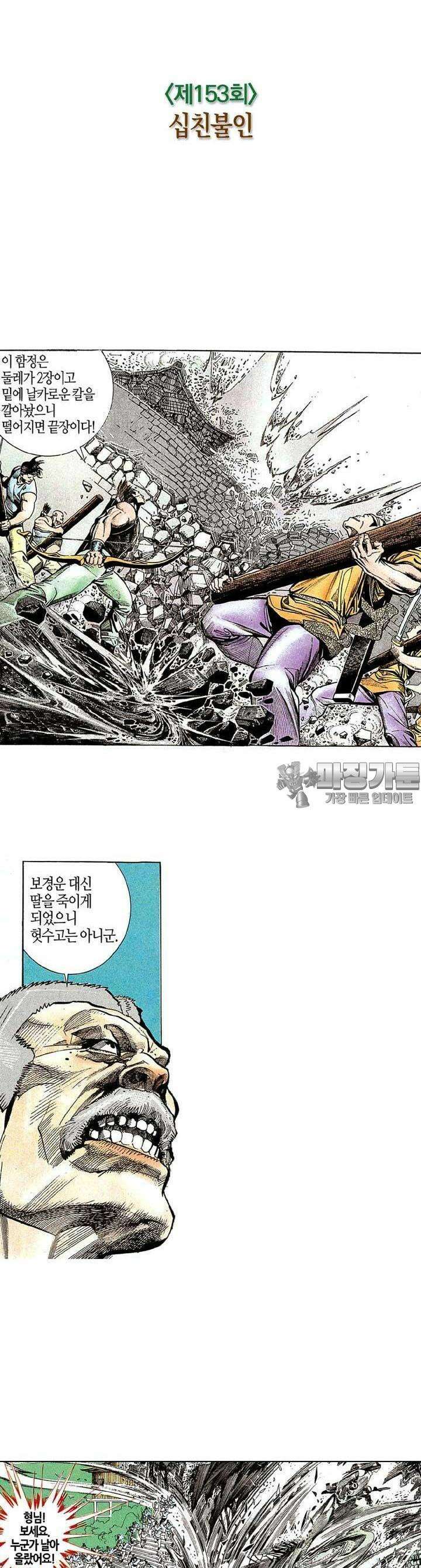 풍운 153화 십친불인 7