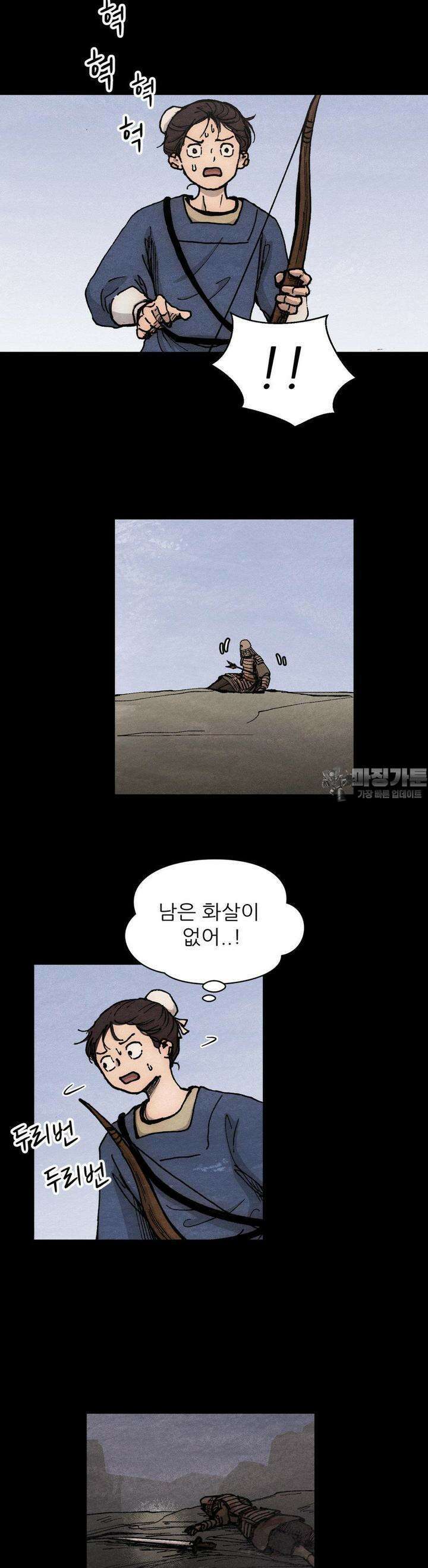 색 있는 날들 26화 [1부 최종화] 4