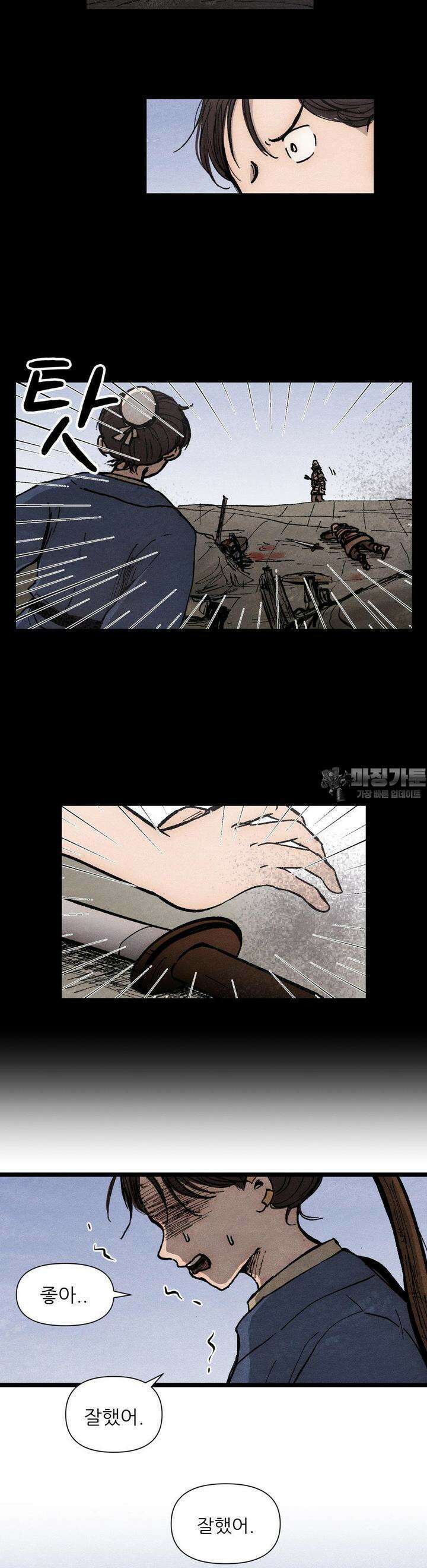 색 있는 날들 26화 [1부 최종화] 5
