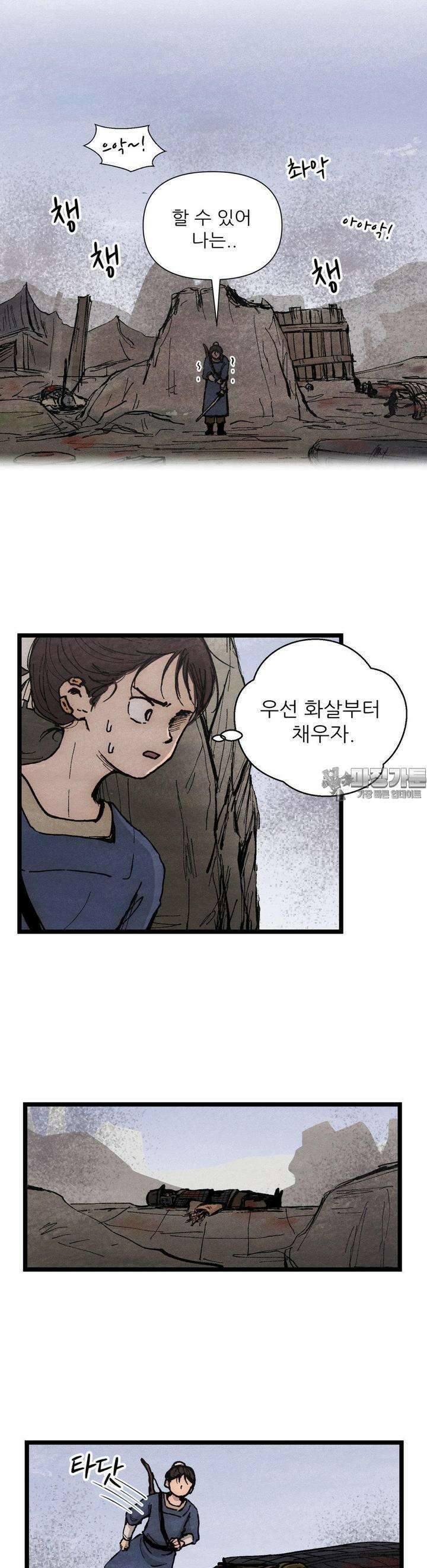 색 있는 날들 26화 [1부 최종화] 6