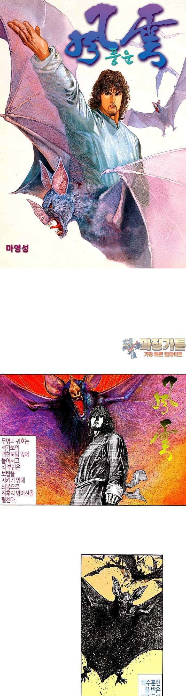 풍운 160화 무명의 경고 1