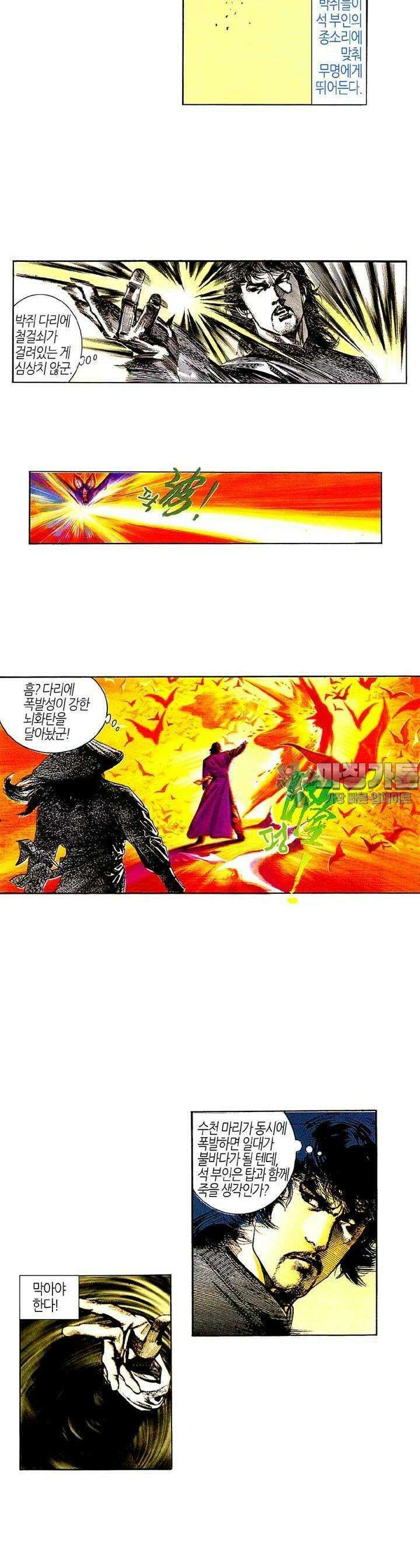 풍운 160화 무명의 경고 2