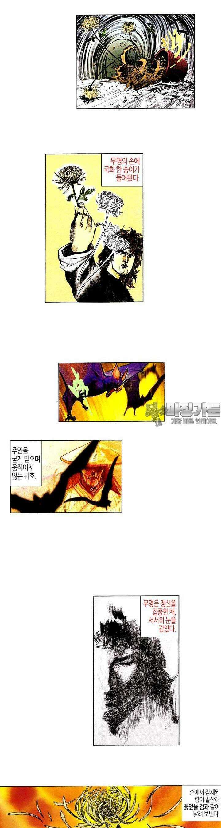 풍운 160화 무명의 경고 3