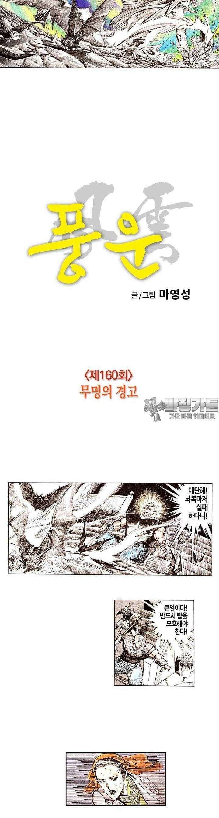 풍운 160화 무명의 경고 6