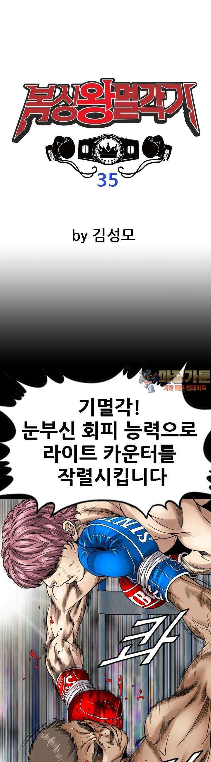 복싱왕 멸각기 35화 1