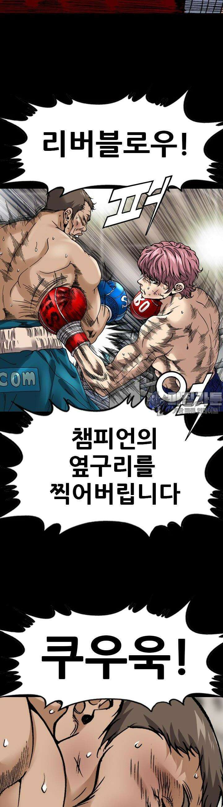 복싱왕 멸각기 35화 4