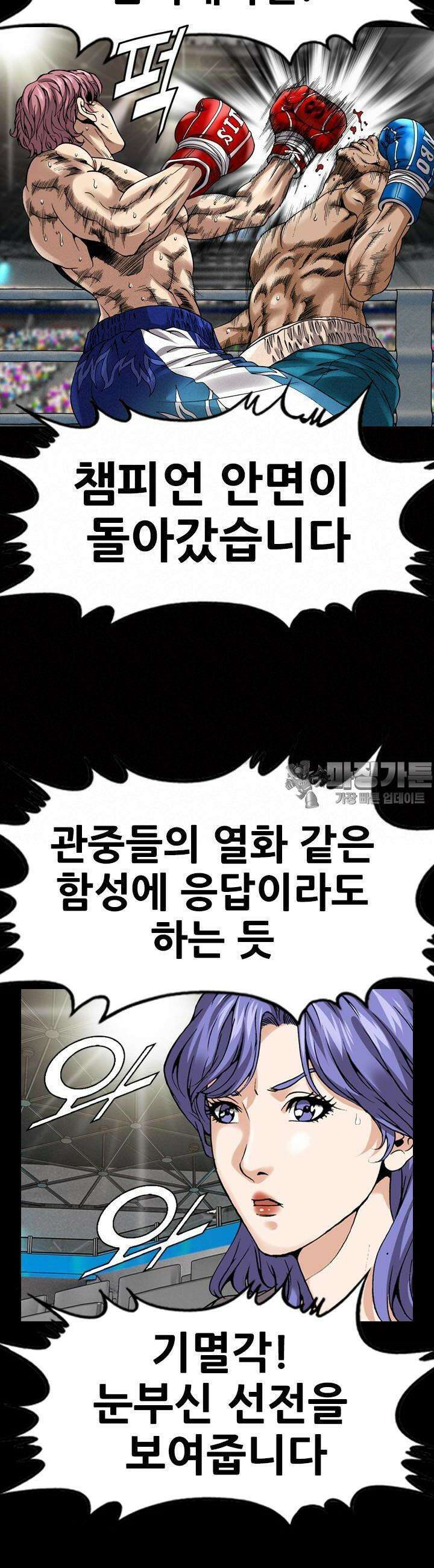 복싱왕 멸각기 35화 7