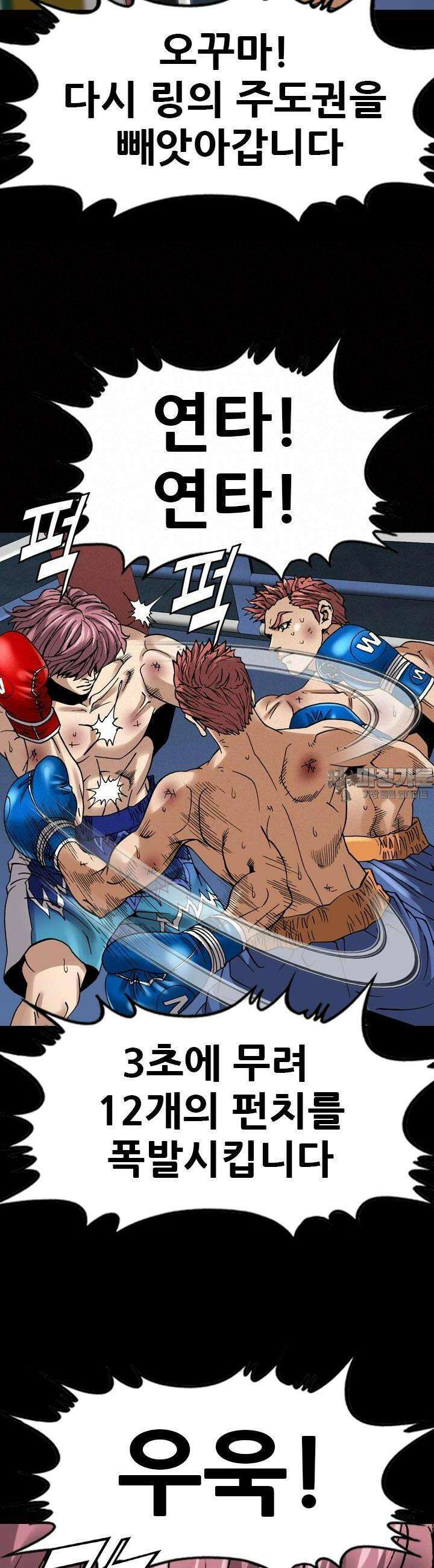 복싱왕 멸각기 42화 2