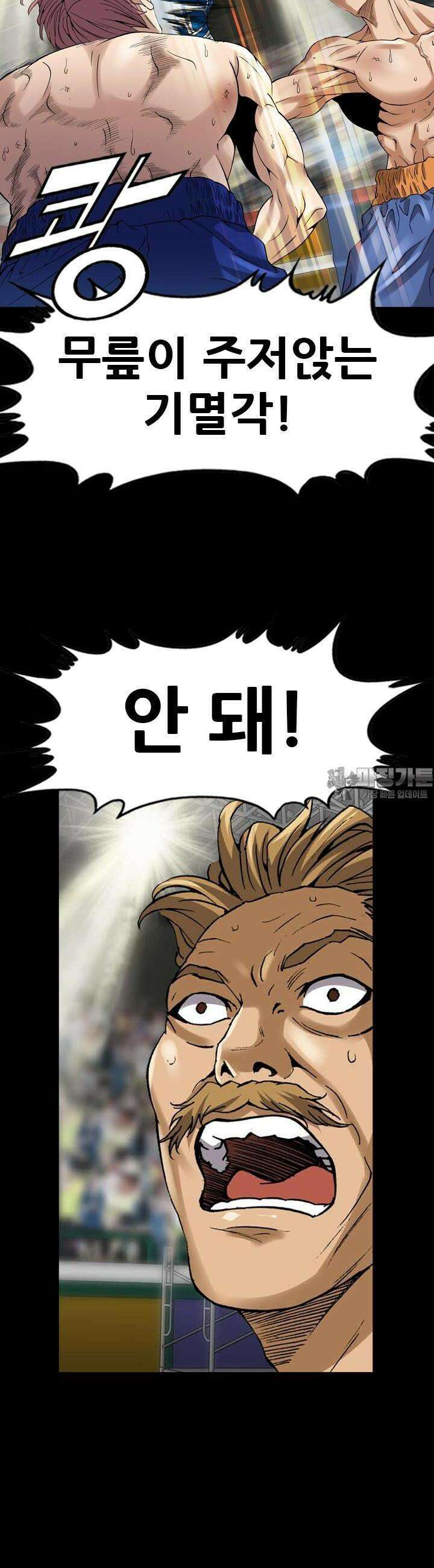 복싱왕 멸각기 42화 4