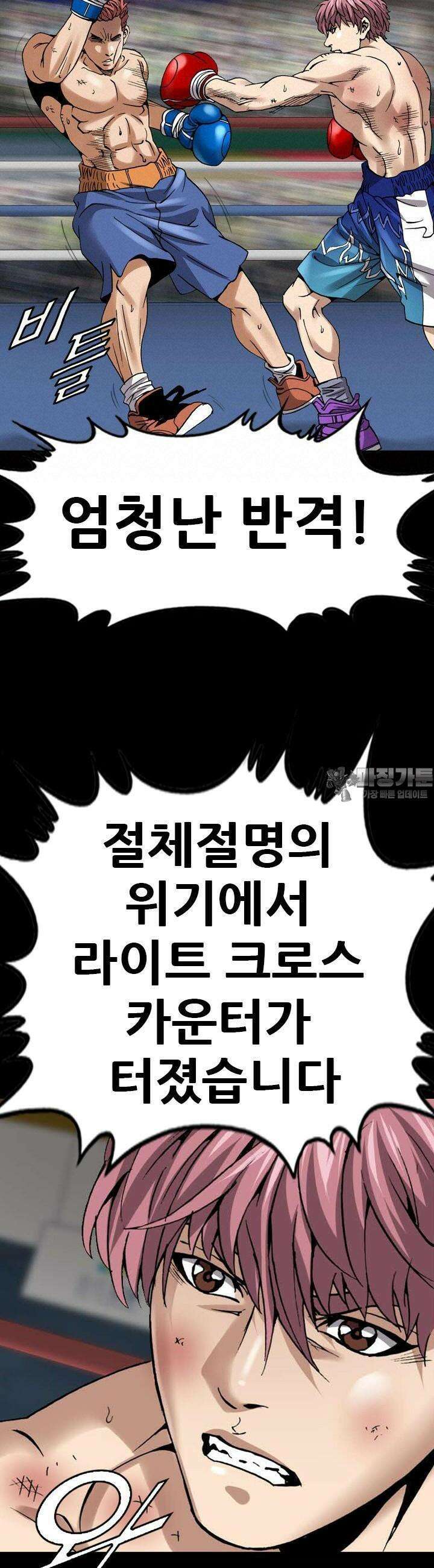 복싱왕 멸각기 42화 8