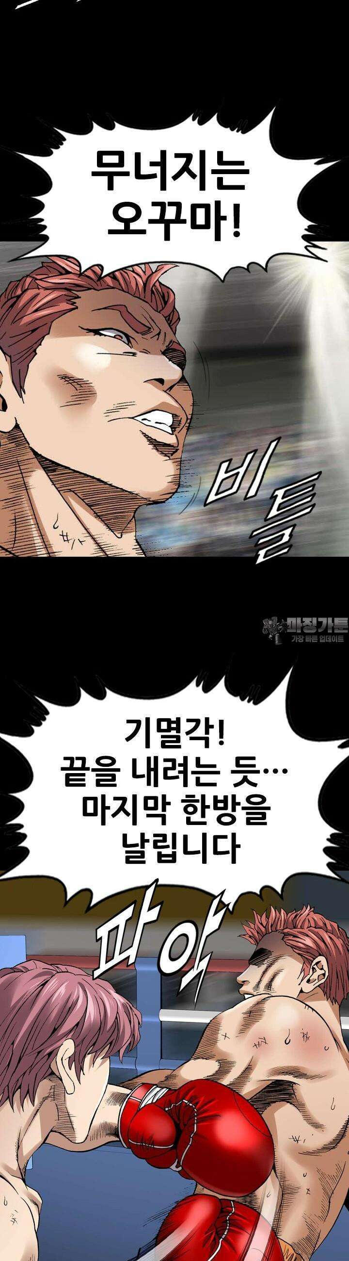 복싱왕 멸각기 42화 9
