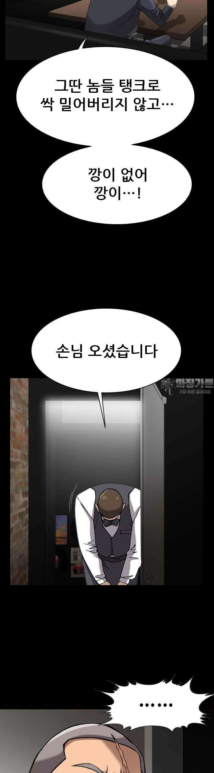 복싱왕 멸각기 45화 4