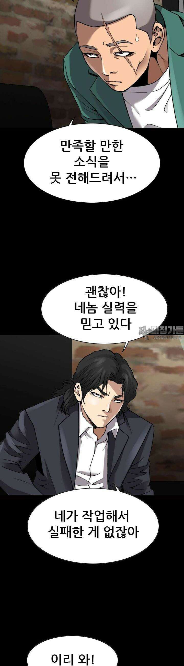 복싱왕 멸각기 45화 6
