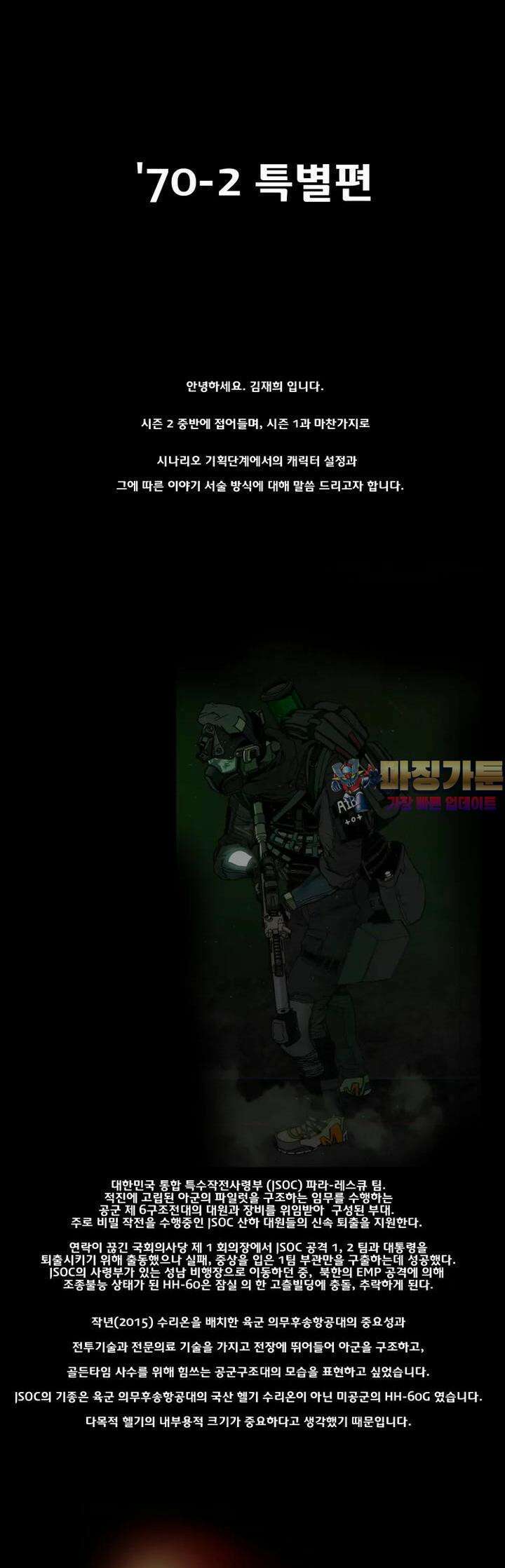 70 시즌2 [특별편] 1