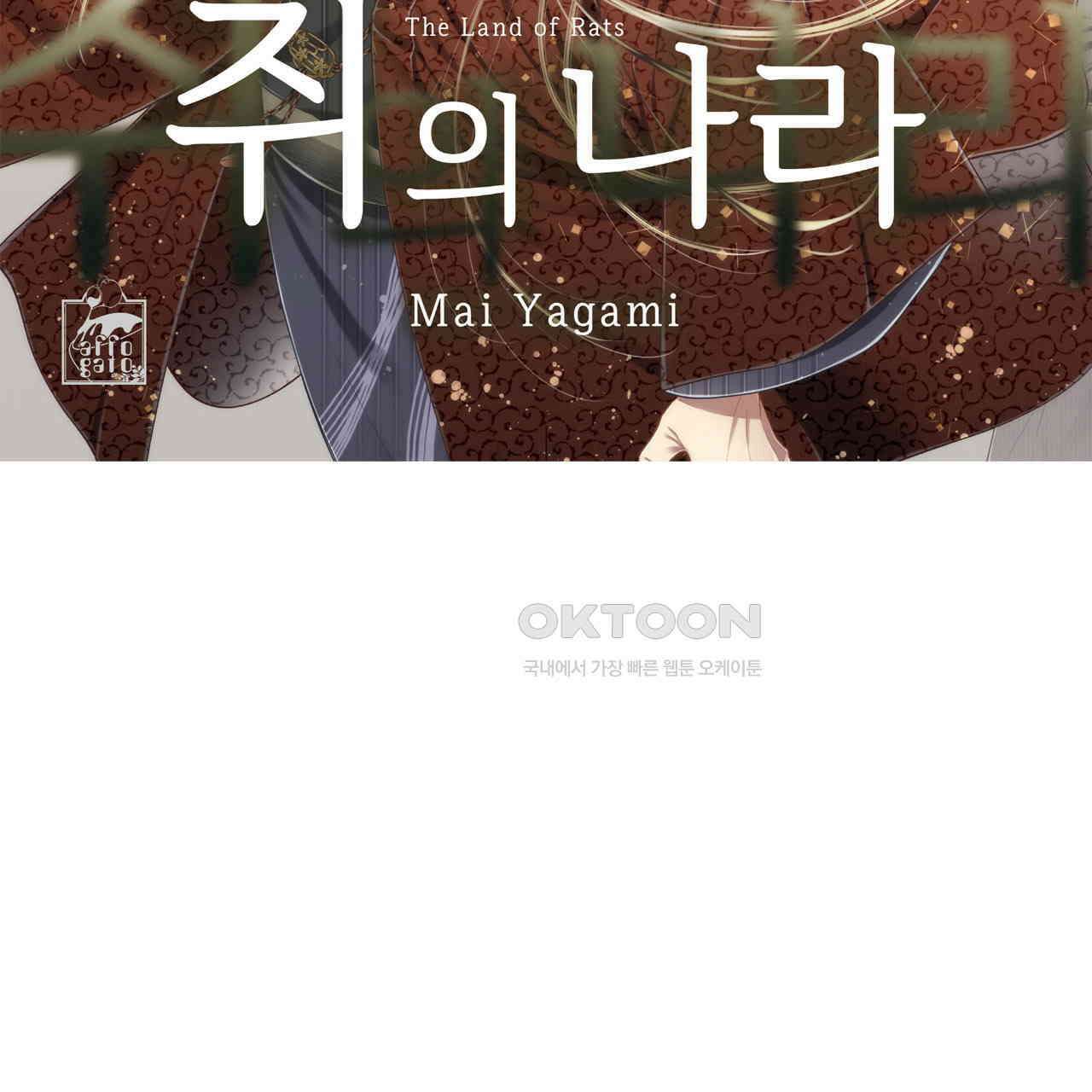 쥐의 나라 23화 2