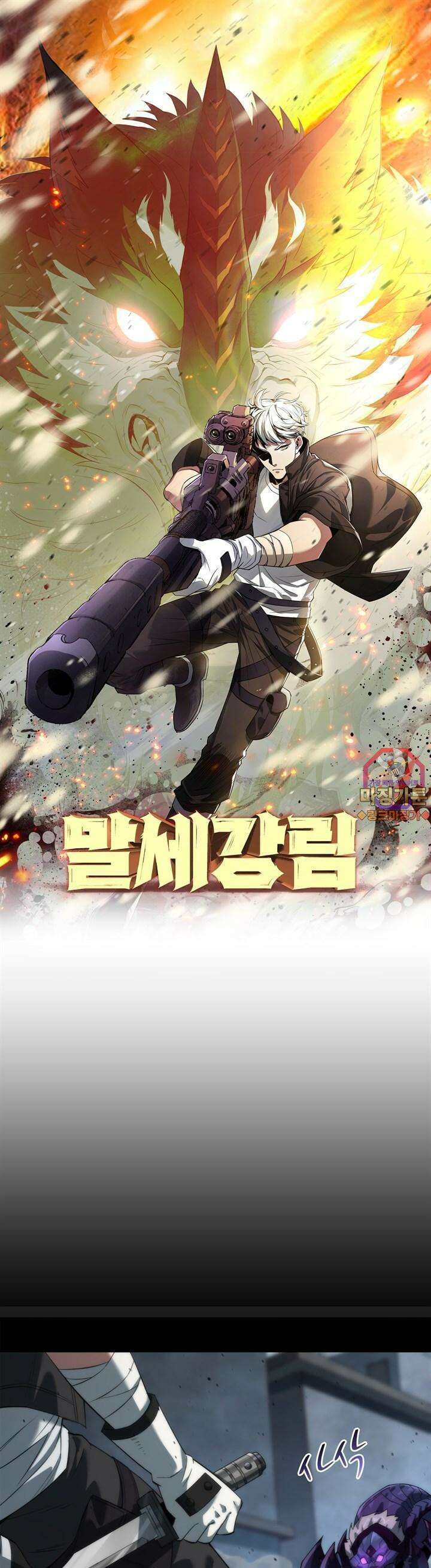 말세강림 3화 1