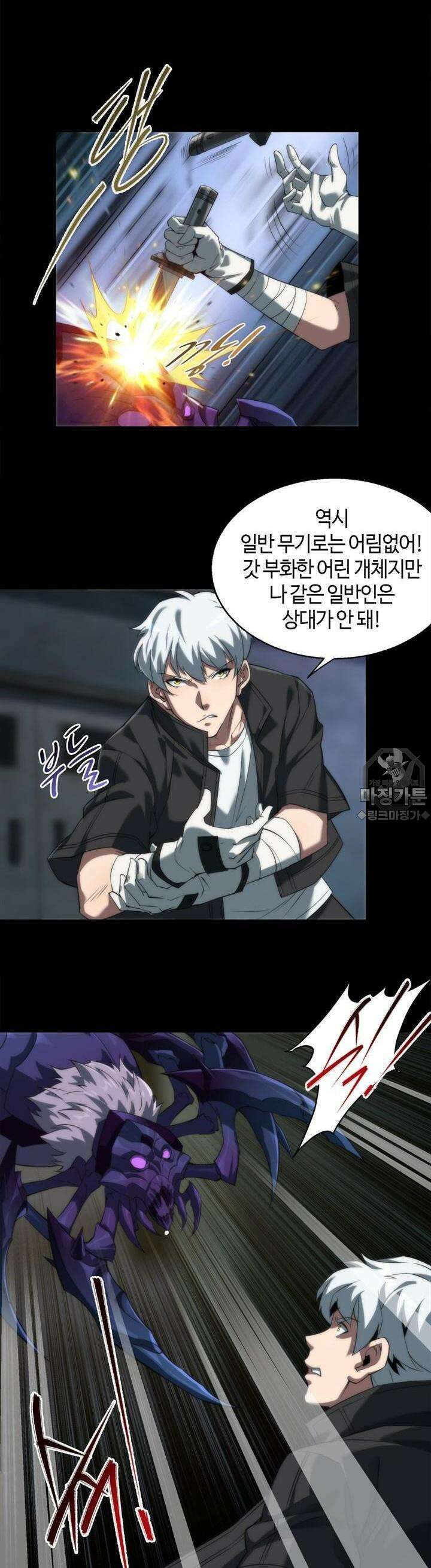 말세강림 3화 3