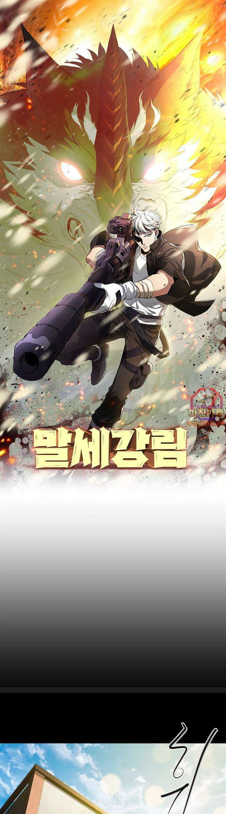 말세강림 6화 1